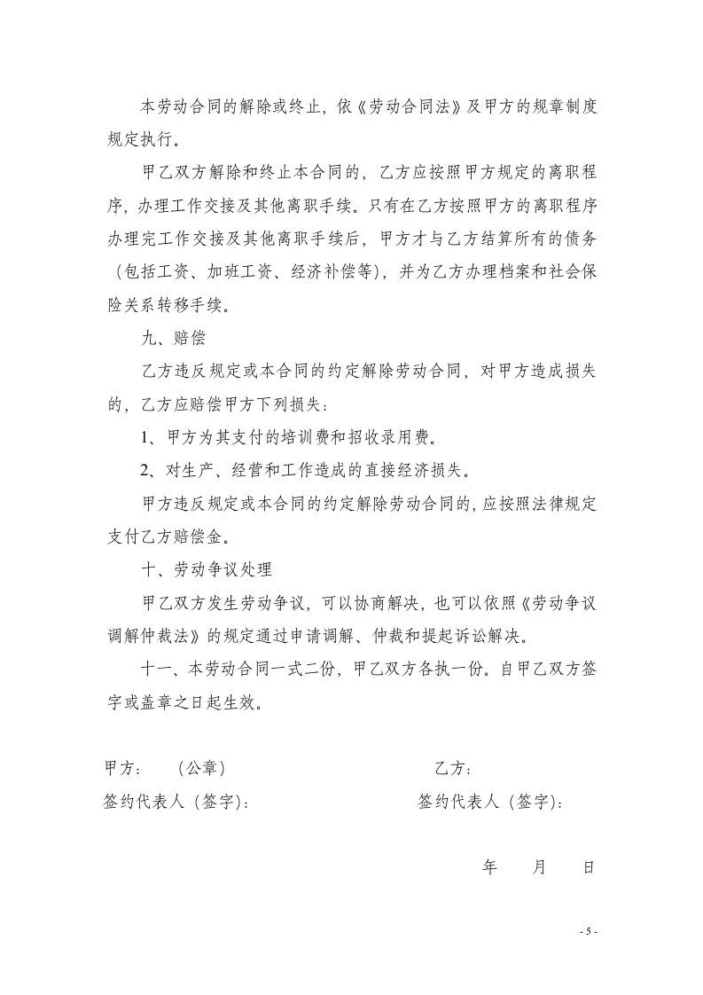 6劳动合同书范本5页.doc 第5页