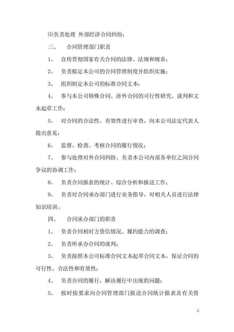 7-合同管理制度.doc 第2页