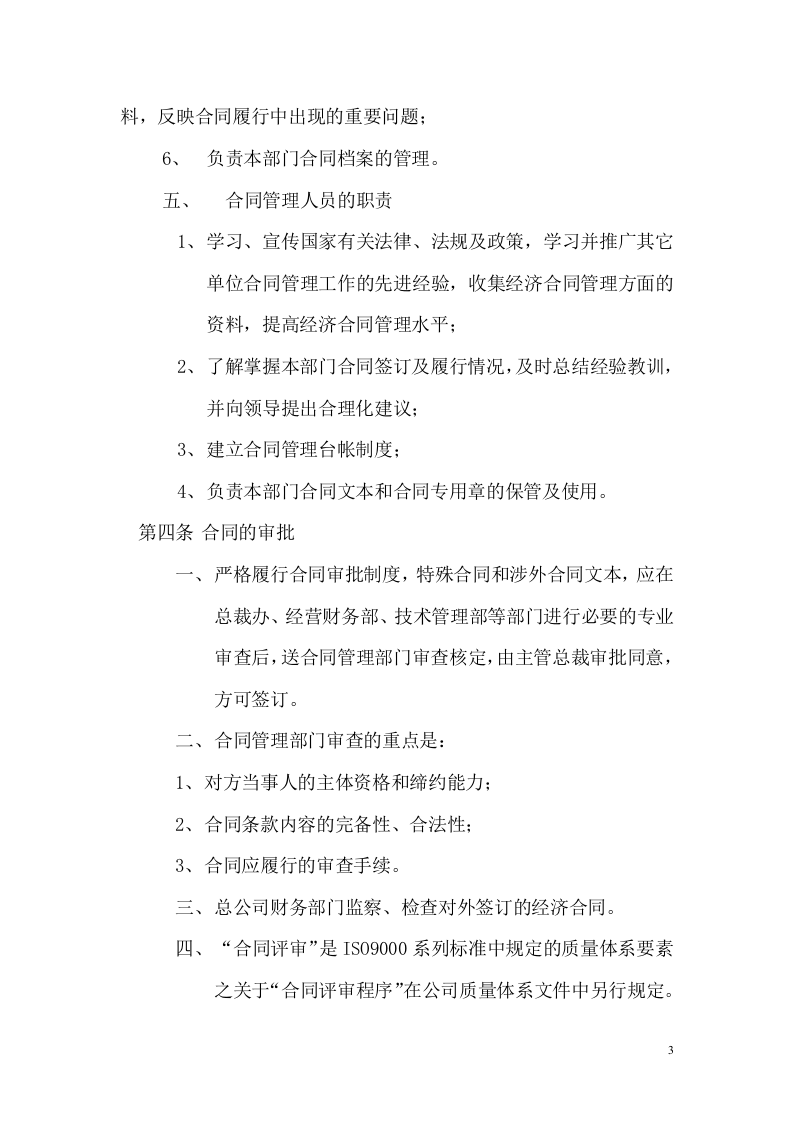 7-合同管理制度.doc 第3页