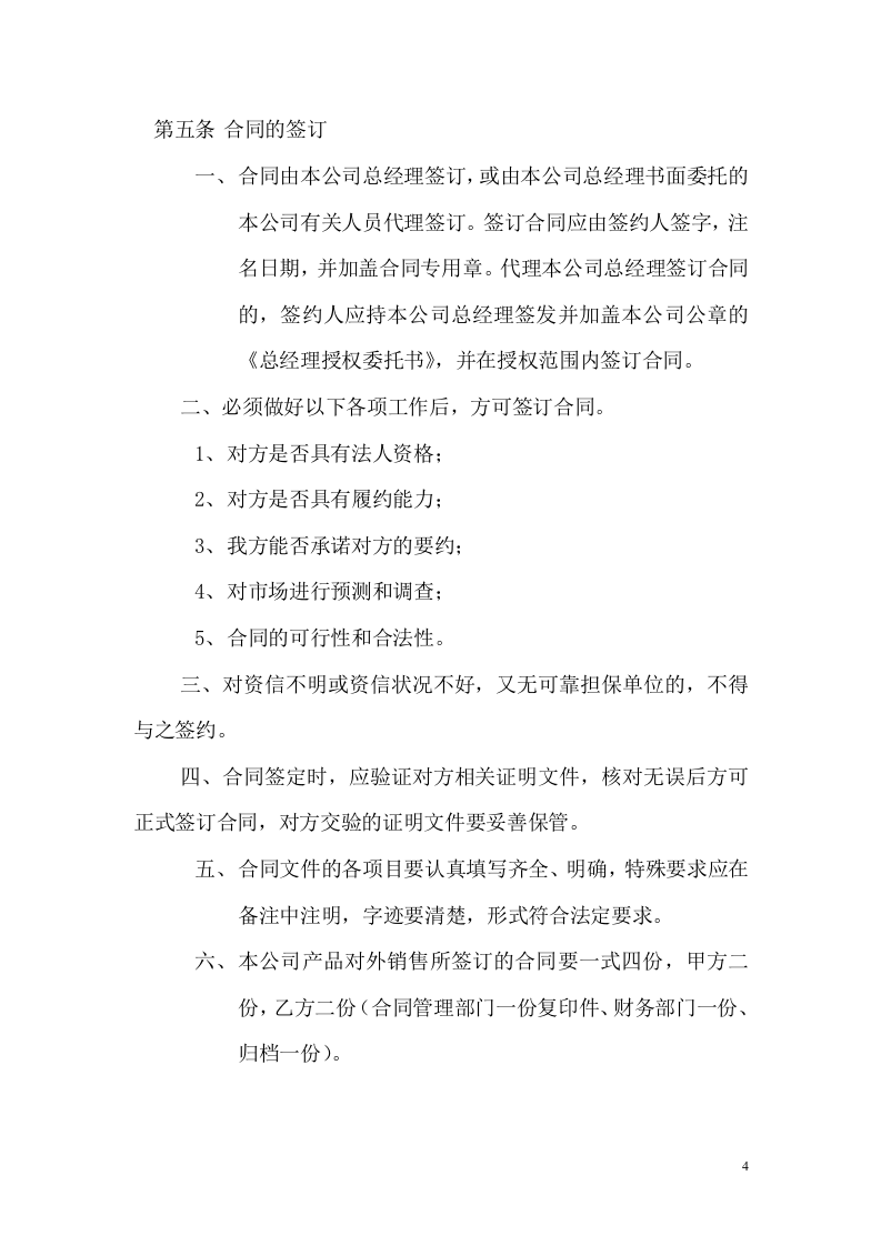 7-合同管理制度.doc 第4页