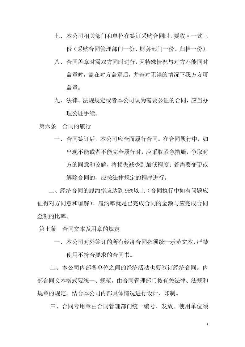 7-合同管理制度.doc 第5页