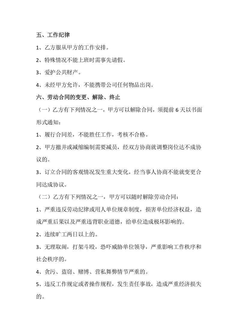 7临时工劳动合同.docx 第2页