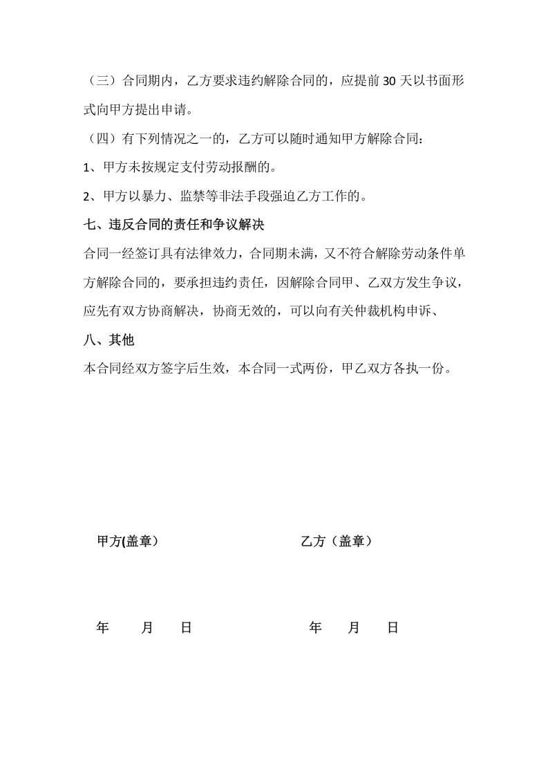7临时工劳动合同.docx 第3页