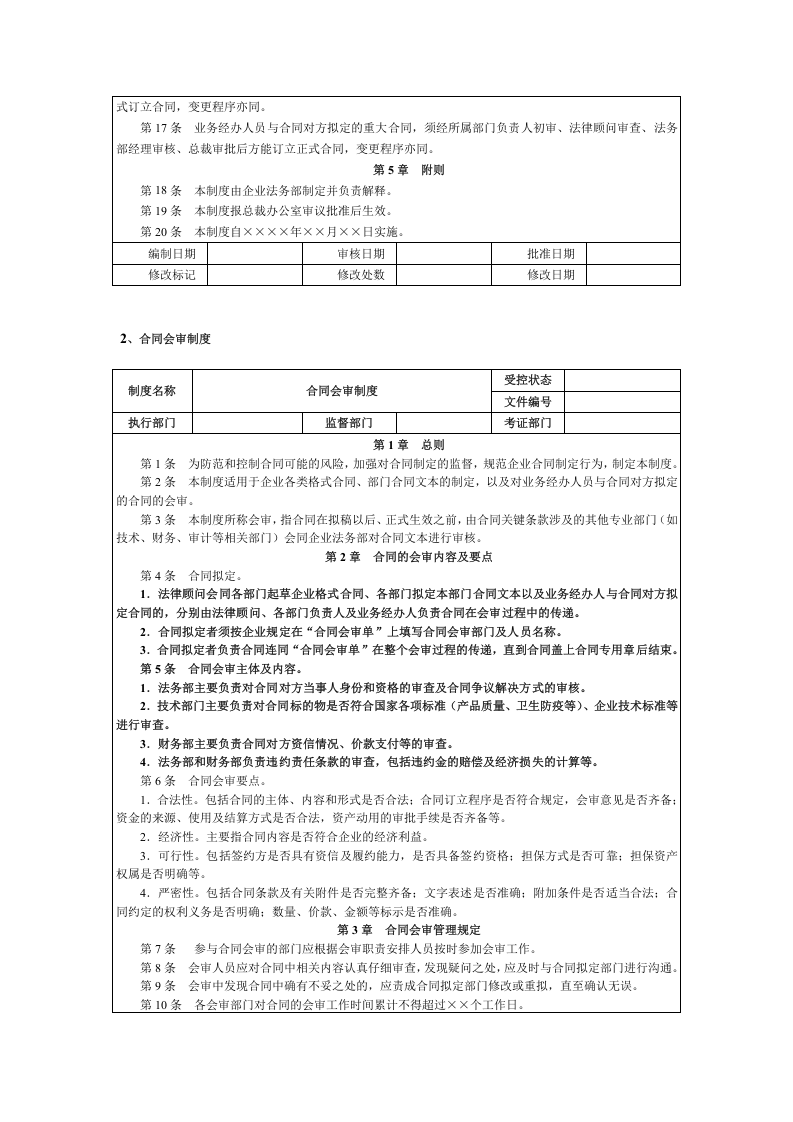 8-合同管理制度范本与流程图.doc 第2页