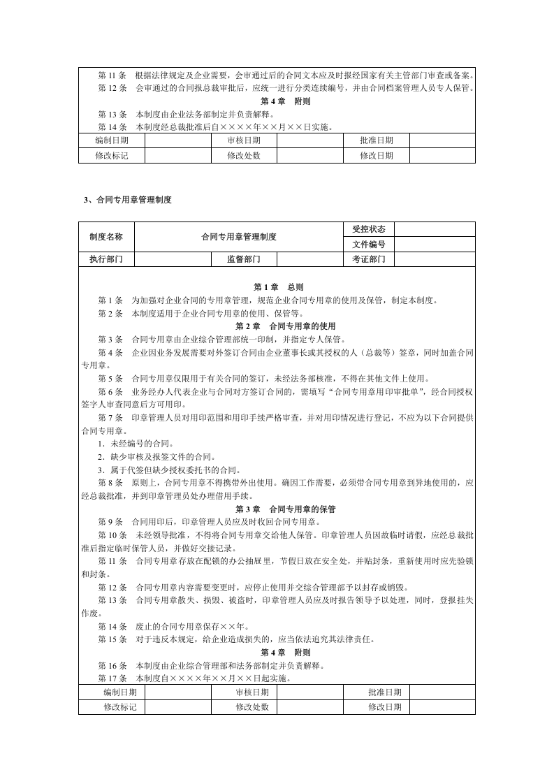 8-合同管理制度范本与流程图.doc 第3页