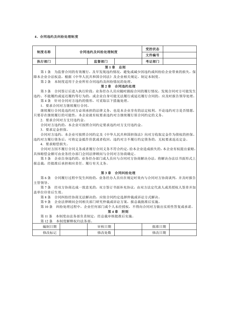 8-合同管理制度范本与流程图.doc 第4页