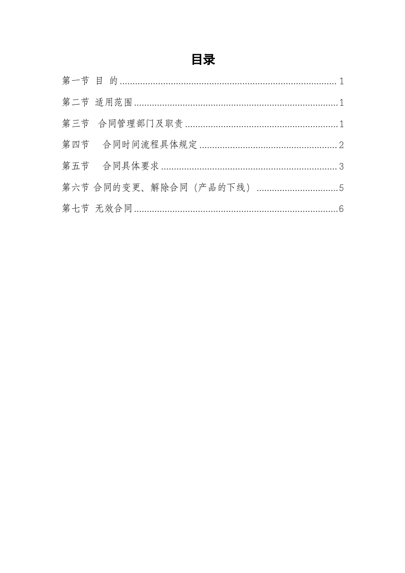 9-合同管理制度及流程.doc 第2页