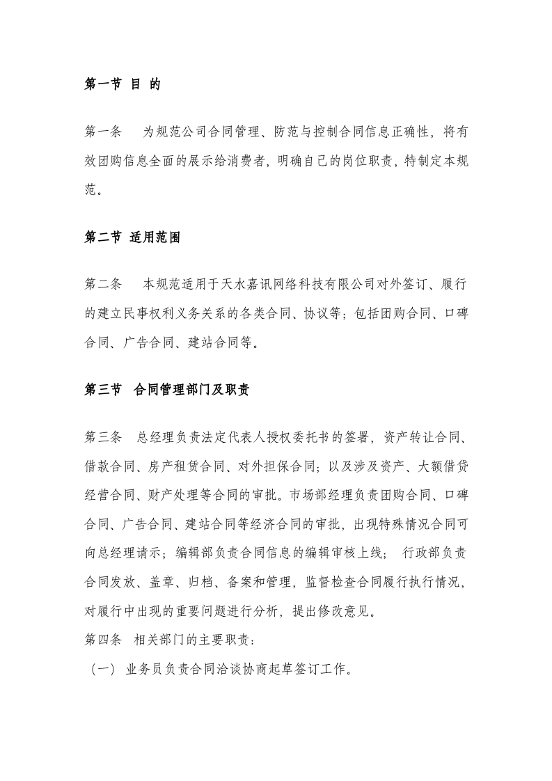 9-合同管理制度及流程.doc 第3页