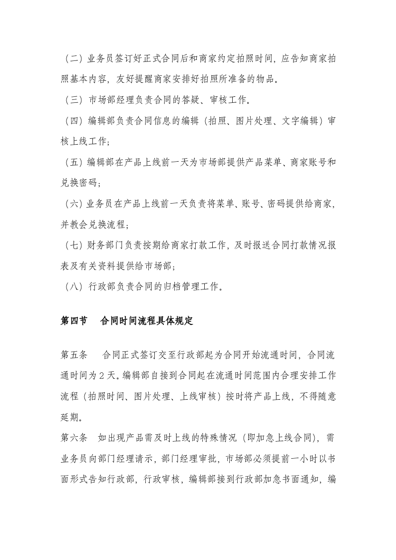 9-合同管理制度及流程.doc 第4页