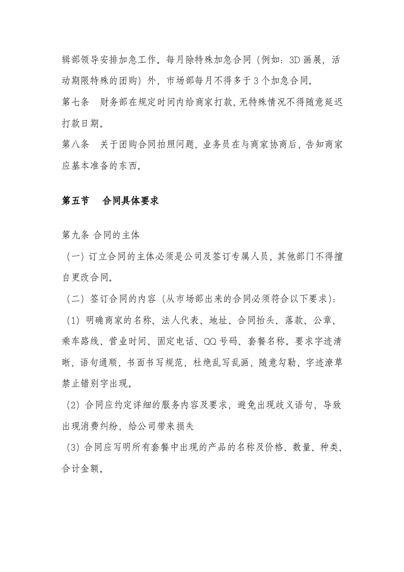 9-合同管理制度及流程.doc 第5页