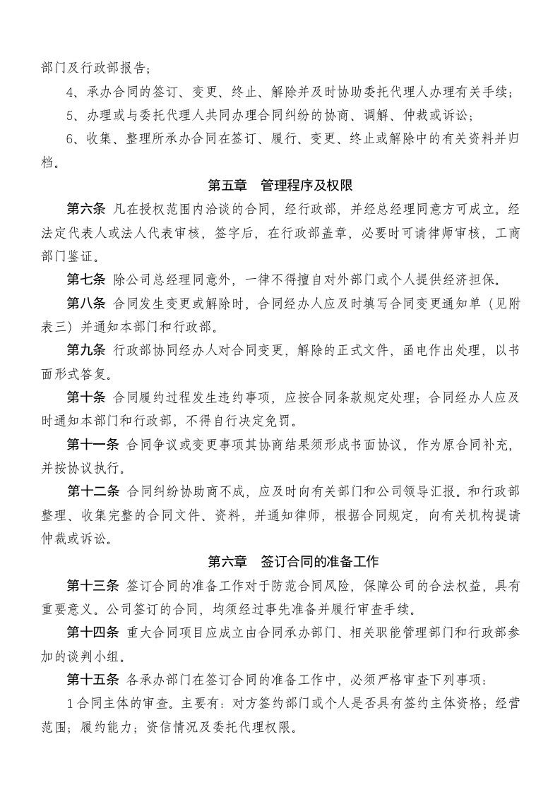 10-合同管理办法.doc 第2页
