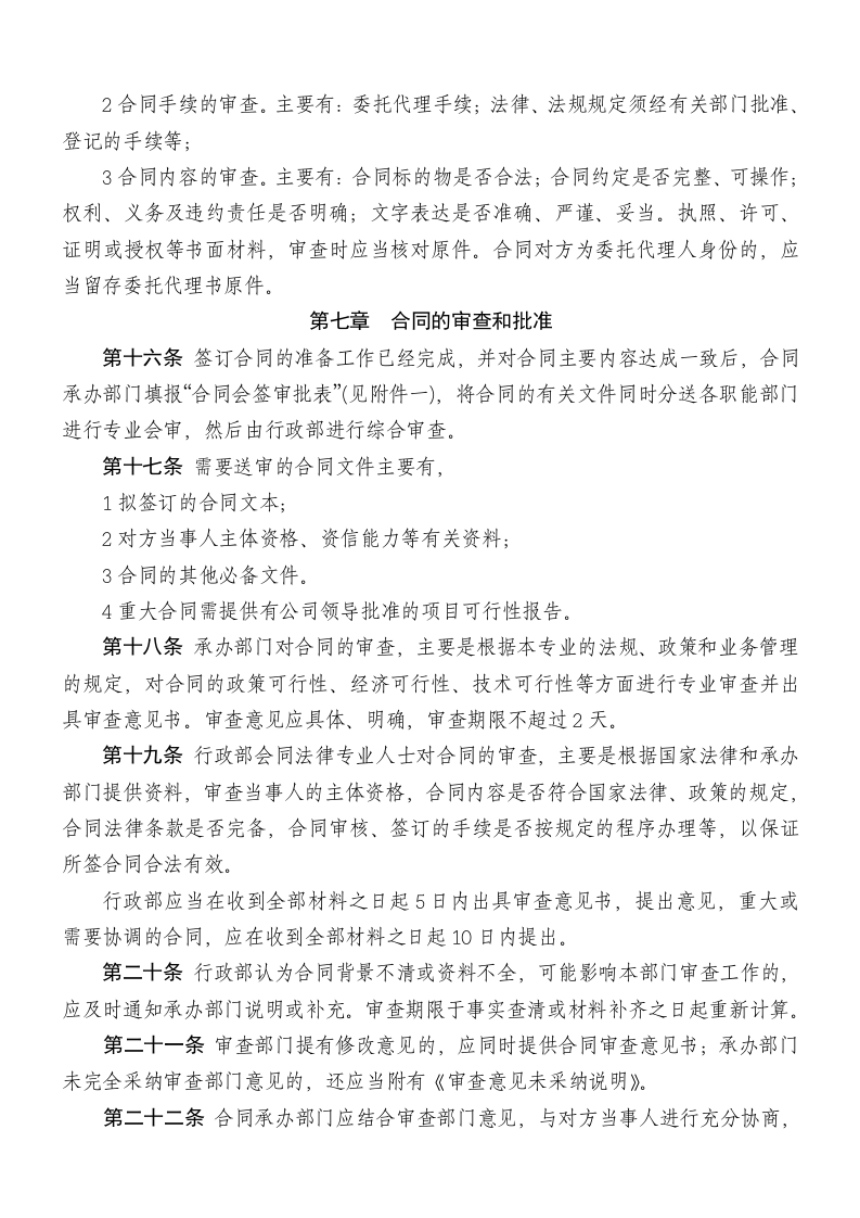 10-合同管理办法.doc 第3页