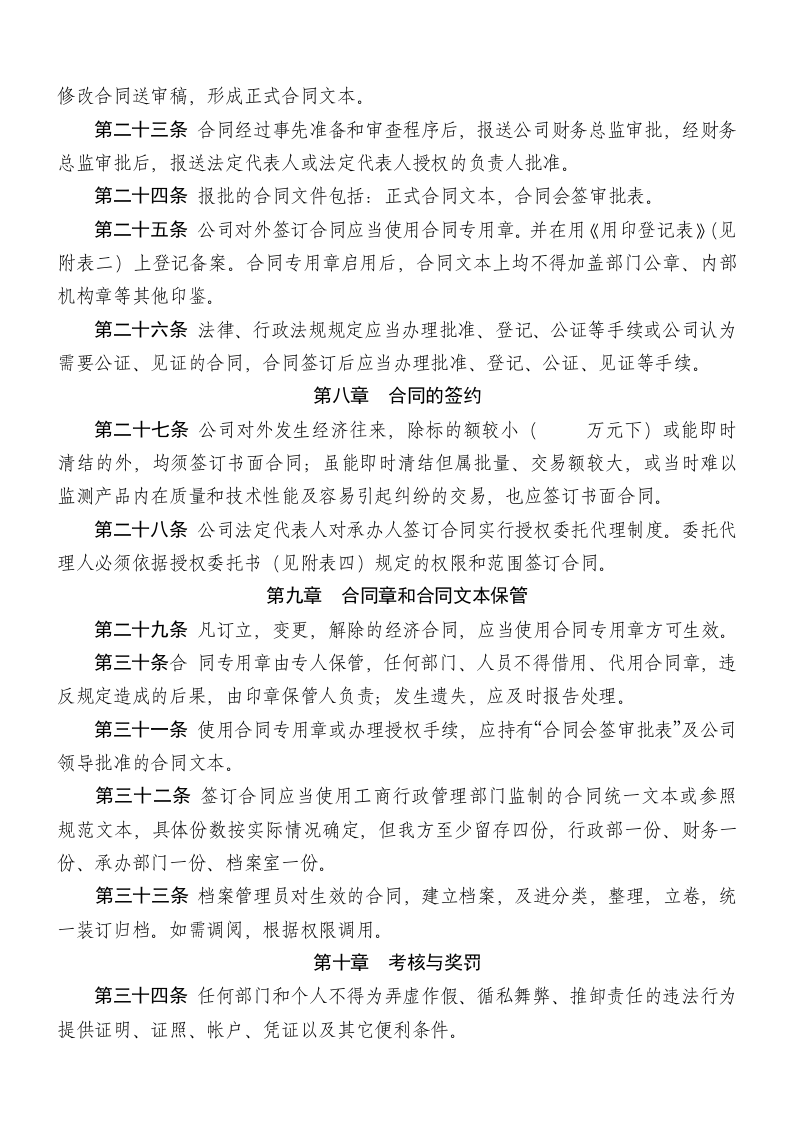 10-合同管理办法.doc 第4页