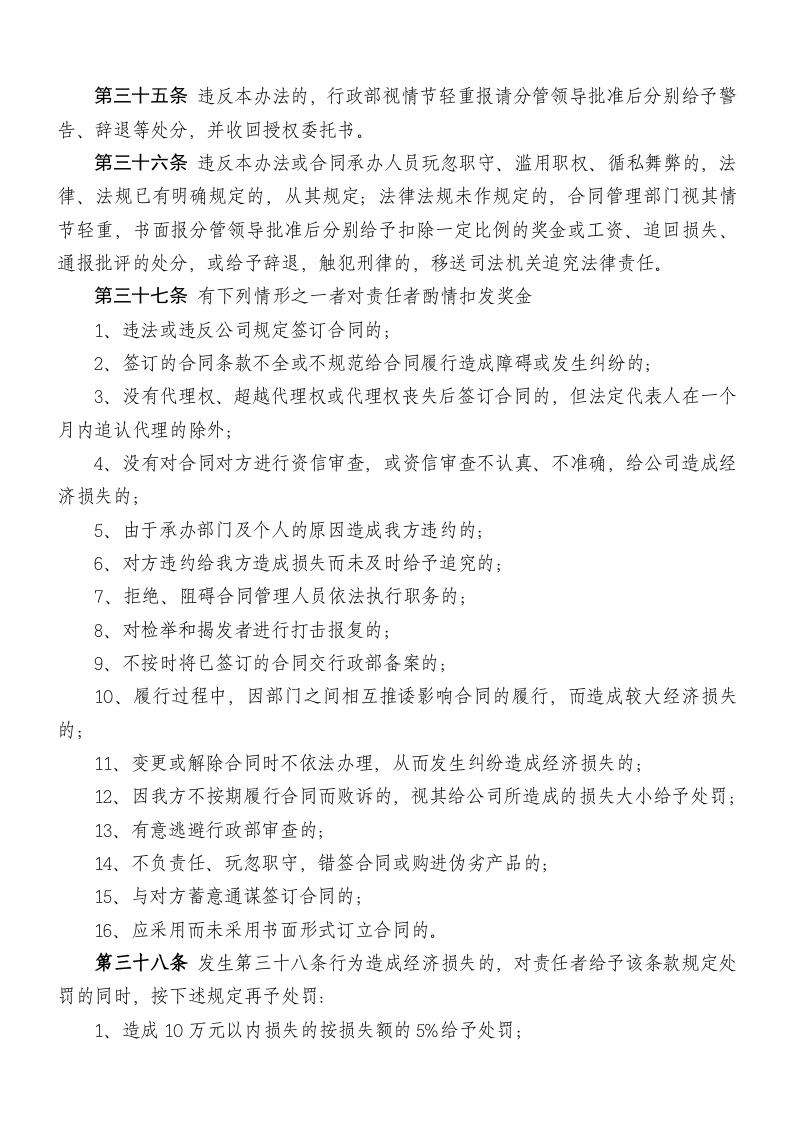 10-合同管理办法.doc 第5页