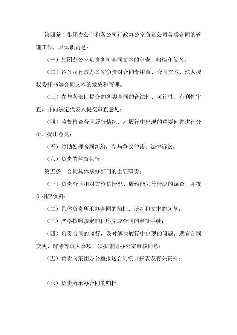 12-企业合同管理制度及流程.doc 第2页