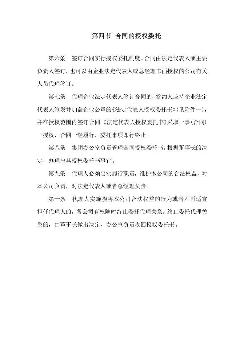 12-企业合同管理制度及流程.doc 第3页
