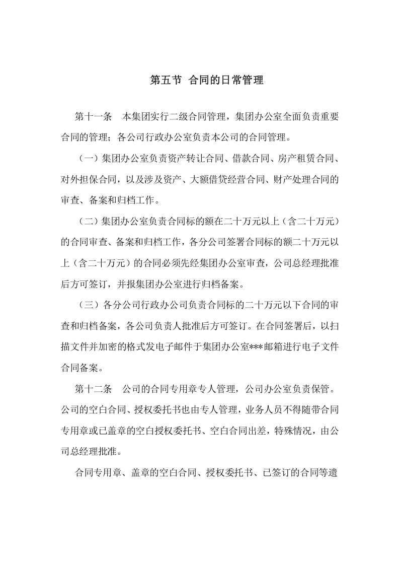 12-企业合同管理制度及流程.doc 第4页