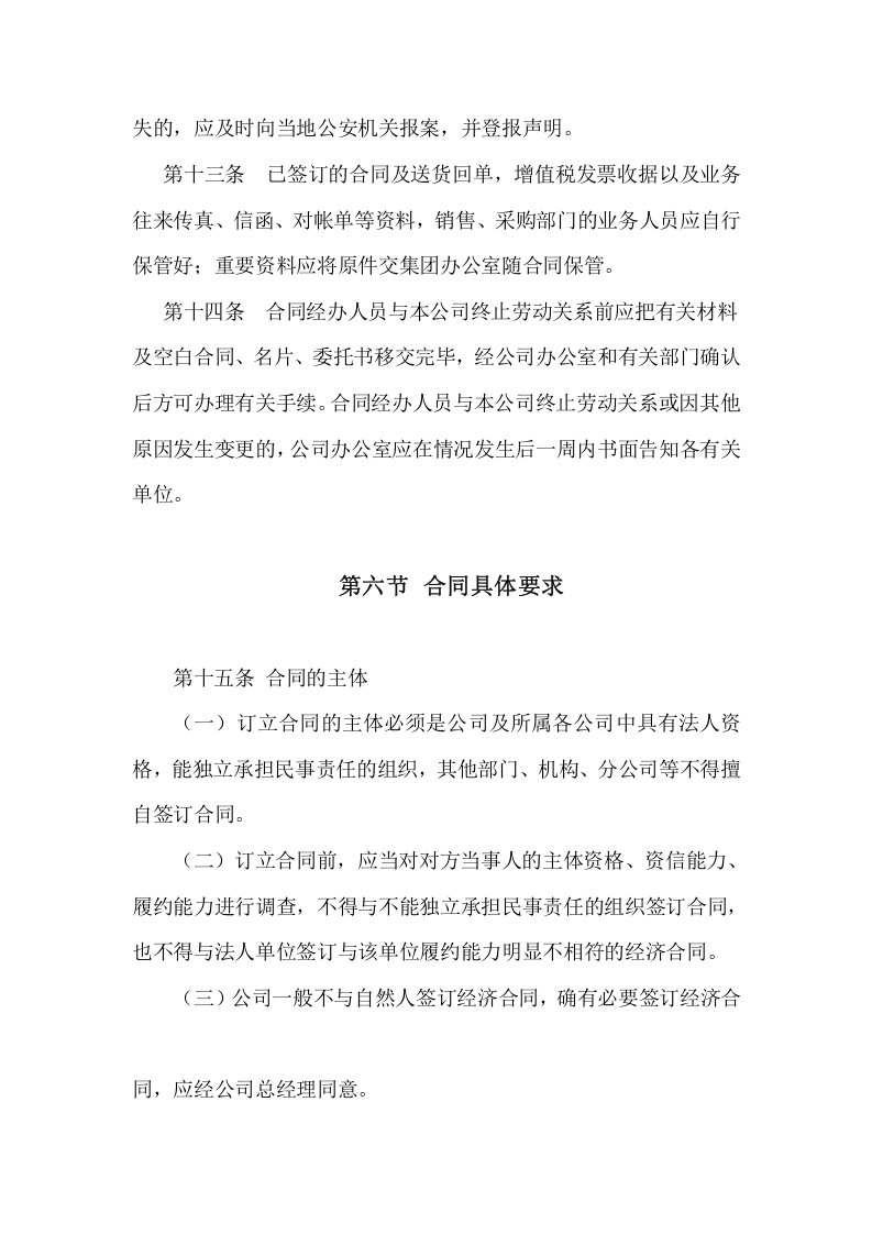 12-企业合同管理制度及流程.doc 第5页