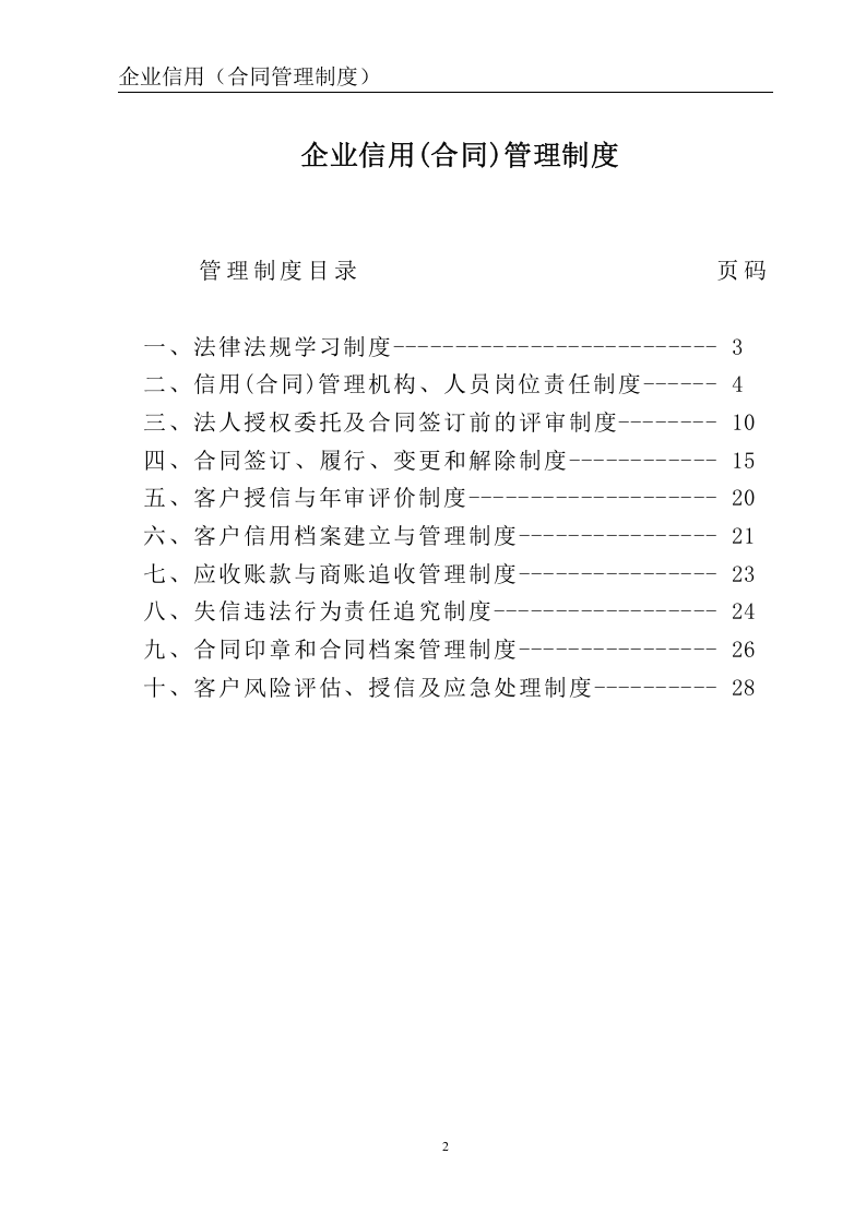 13-合同信用管理制度.doc 第2页