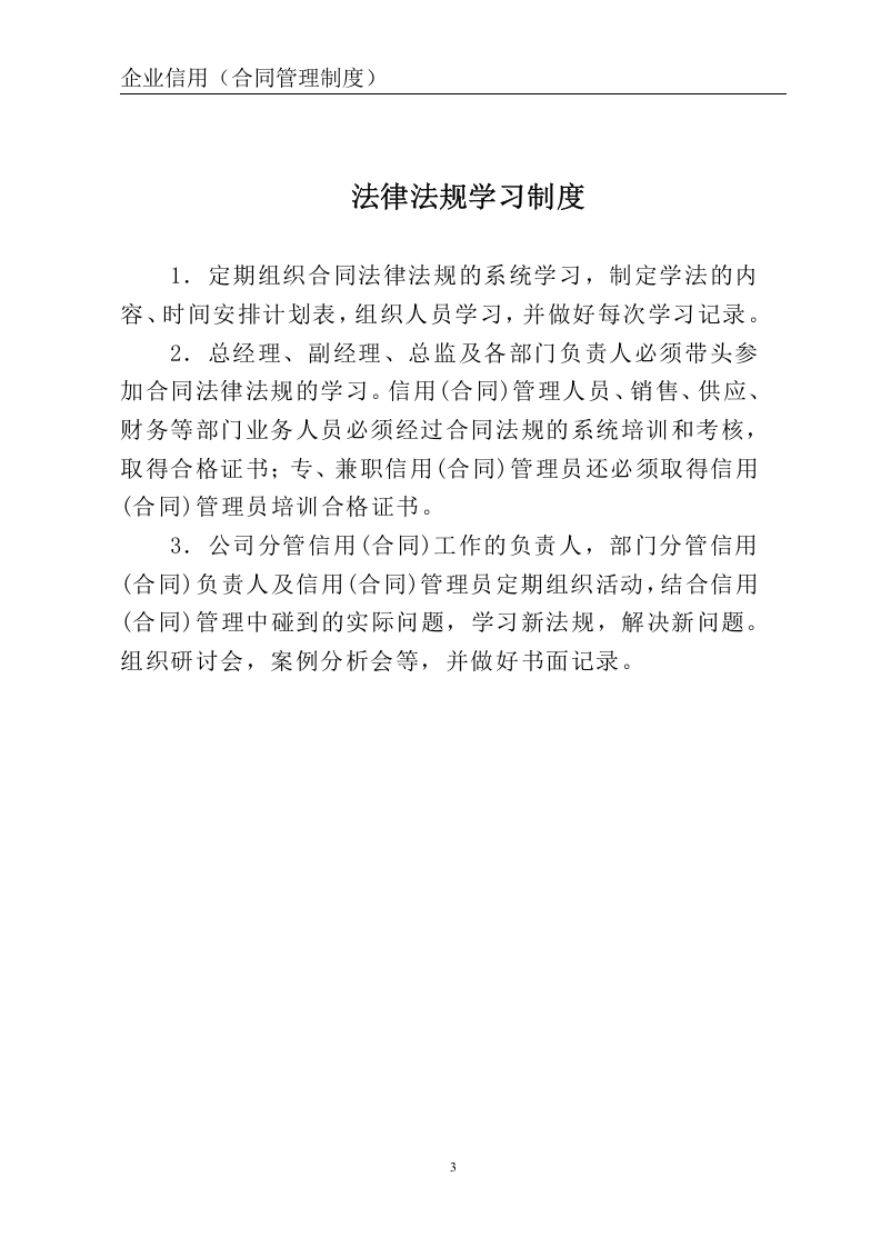 13-合同信用管理制度.doc 第3页