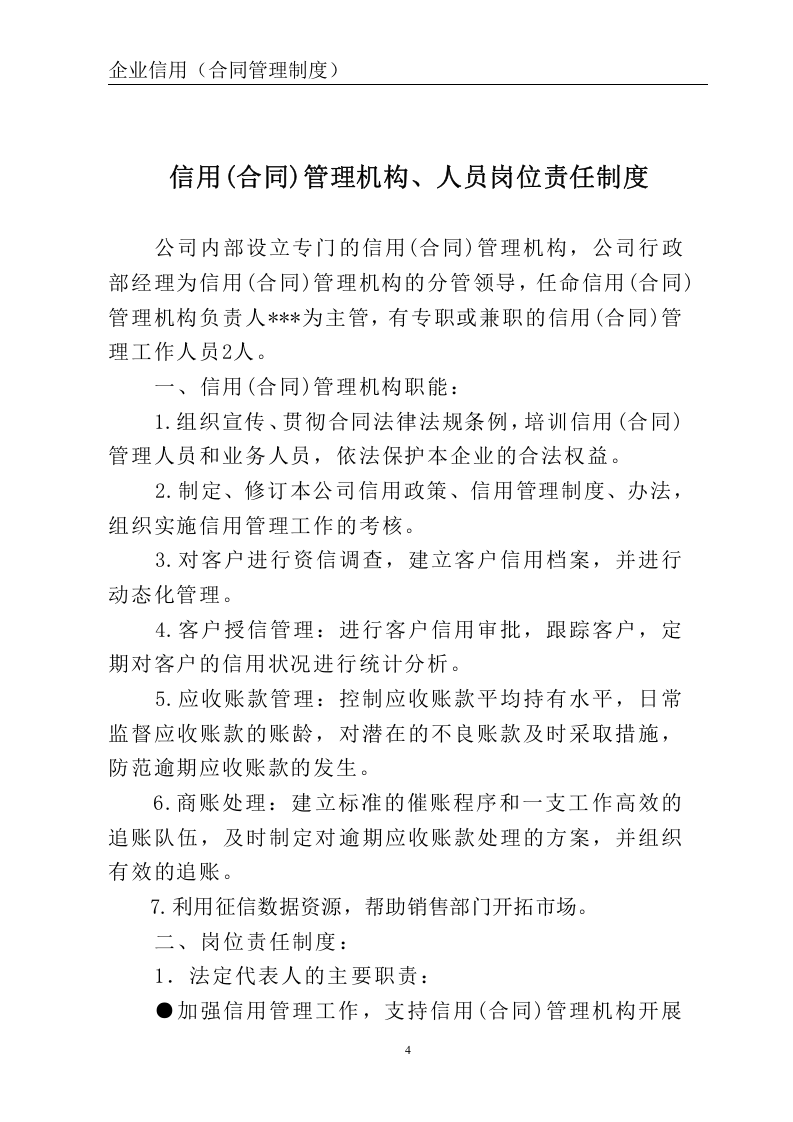 13-合同信用管理制度.doc 第4页