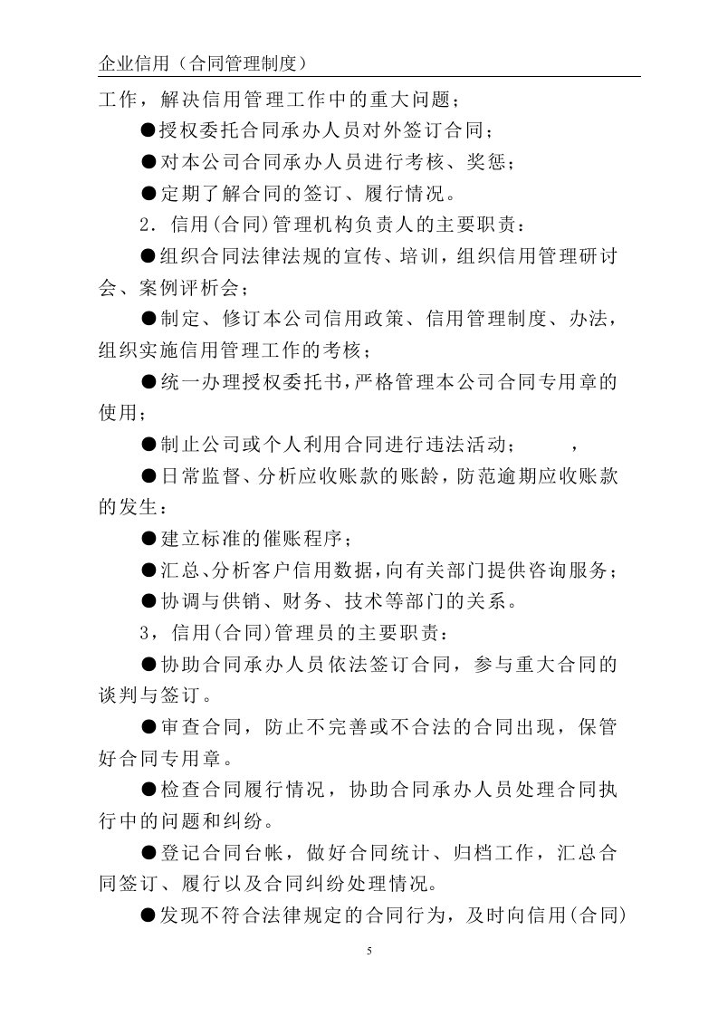 13-合同信用管理制度.doc 第5页