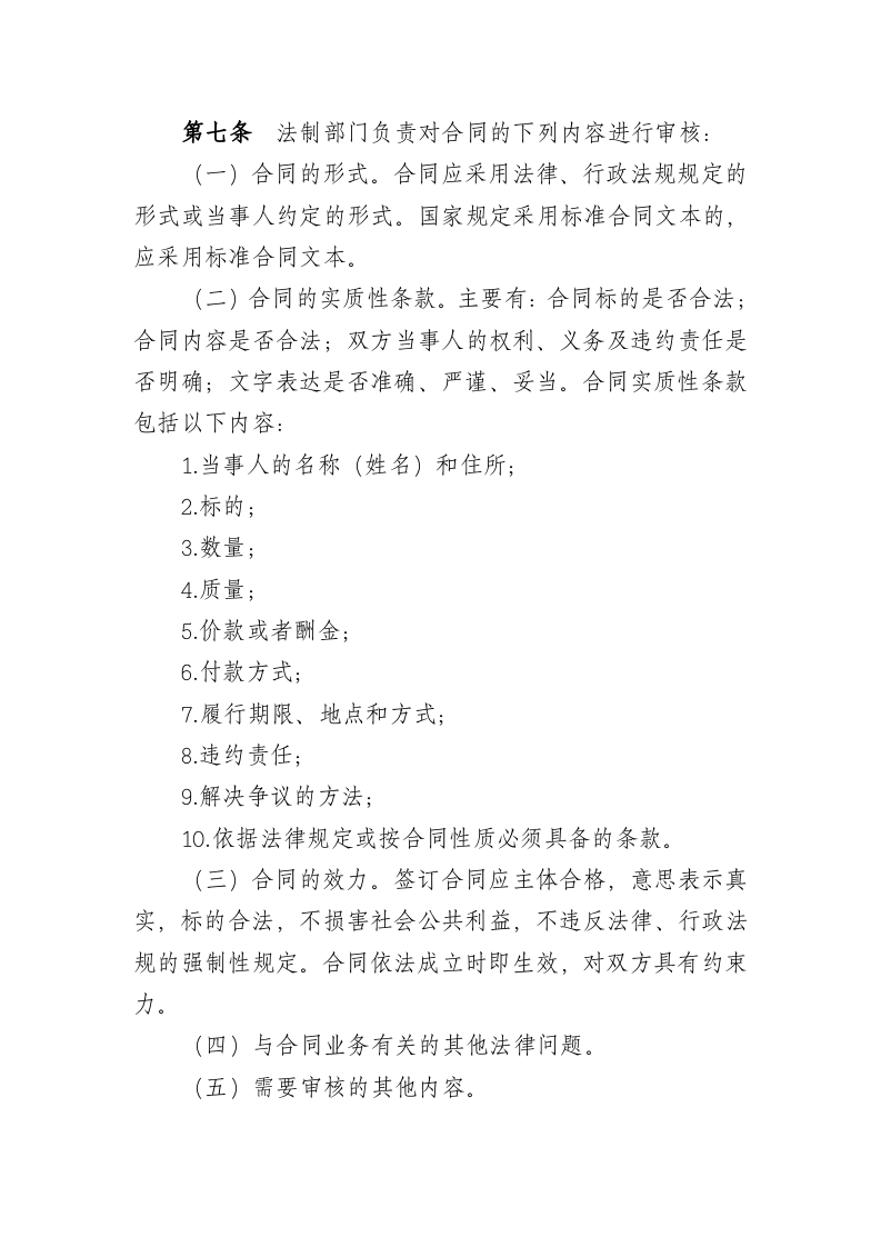 14-合同审核管理制度.doc 第2页