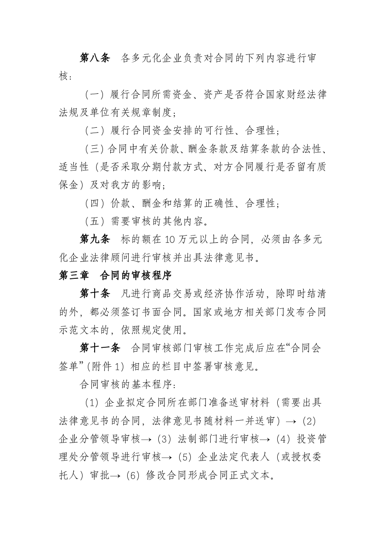 14-合同审核管理制度.doc 第3页