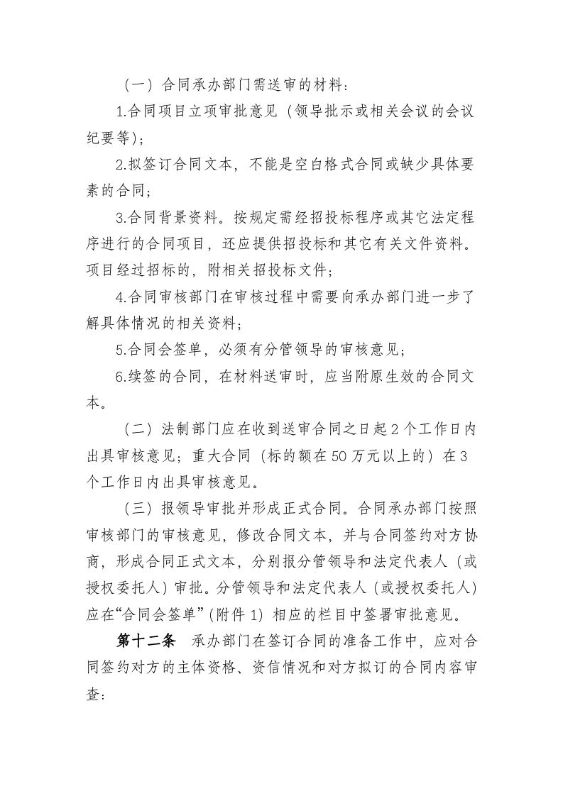 14-合同审核管理制度.doc 第4页