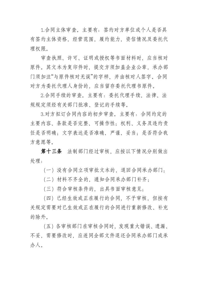 14-合同审核管理制度.doc 第5页
