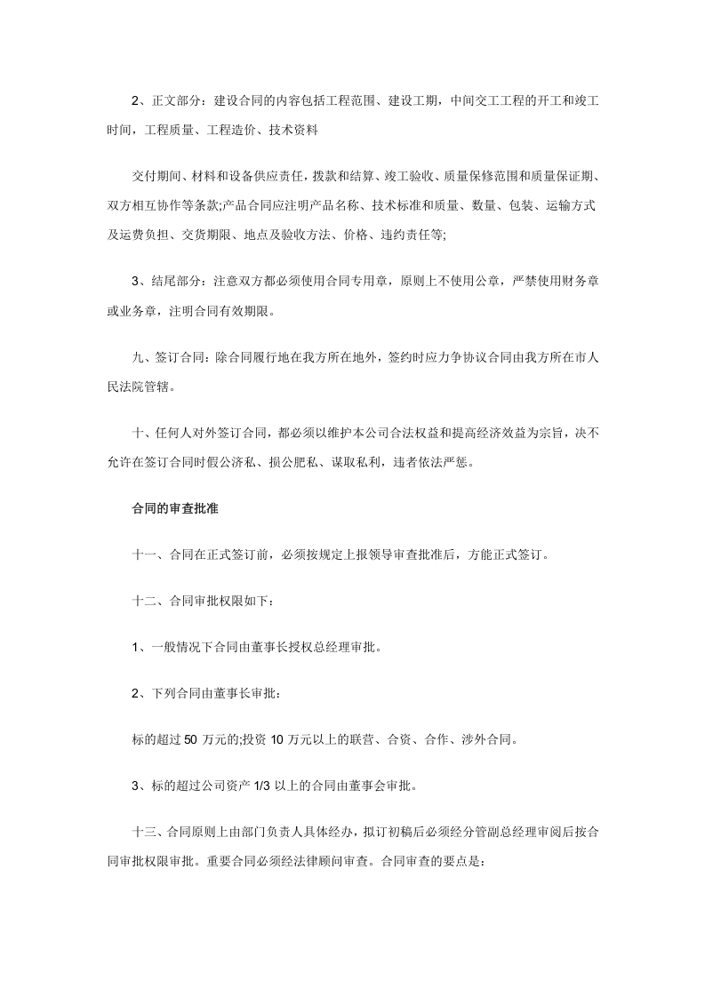 15-合同签订制度.doc 第2页