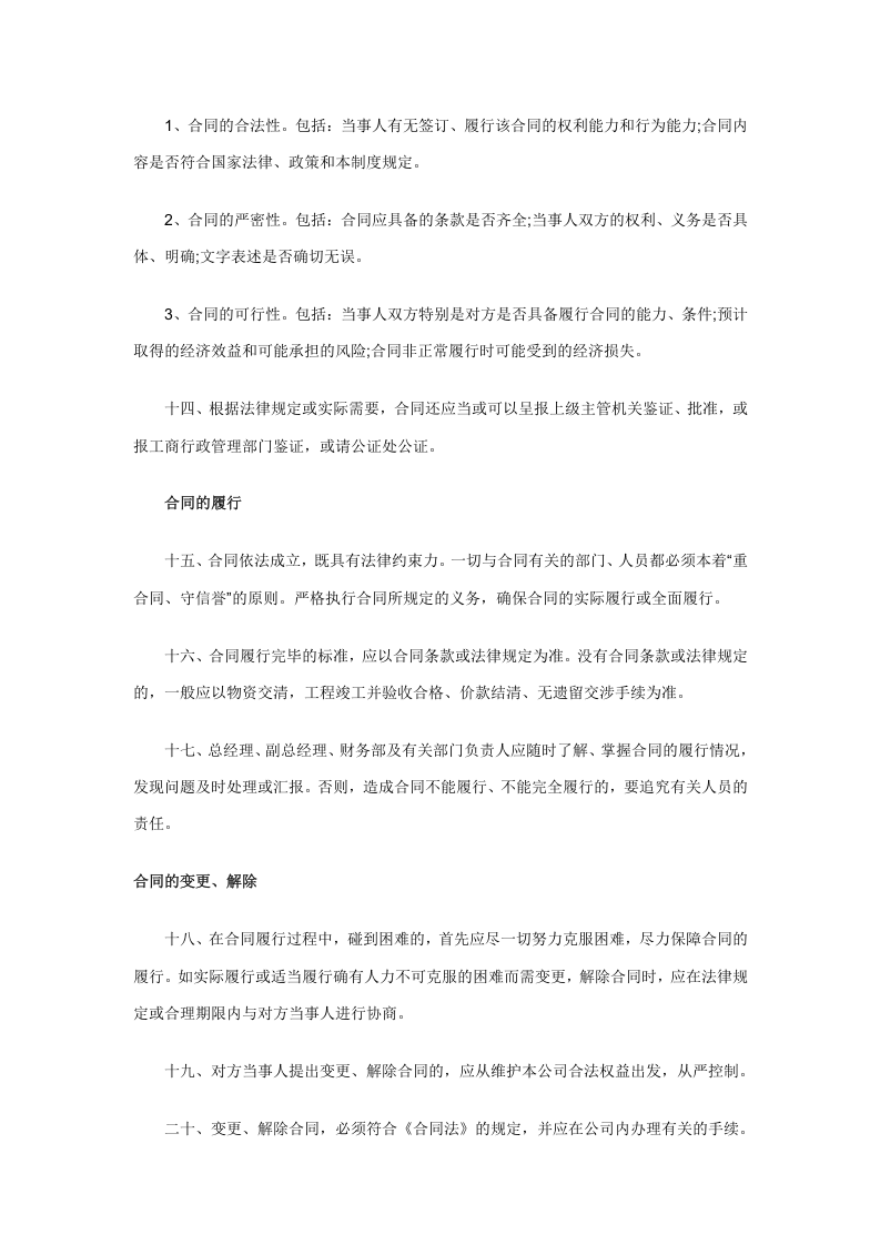 15-合同签订制度.doc 第3页