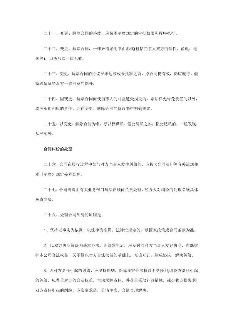 15-合同签订制度.doc 第4页
