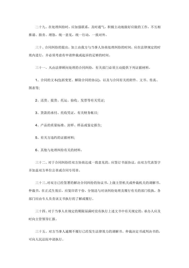 15-合同签订制度.doc 第5页