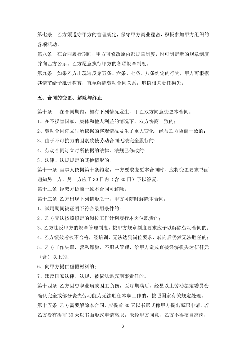 IT公司劳动合同范本.doc 第3页