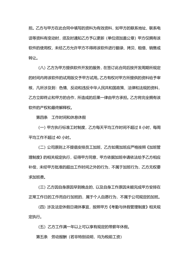 IT研发岗劳动合同范本.docx 第3页