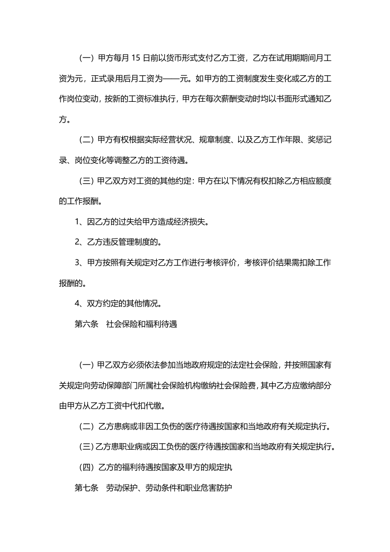 IT研发岗劳动合同范本.docx 第4页