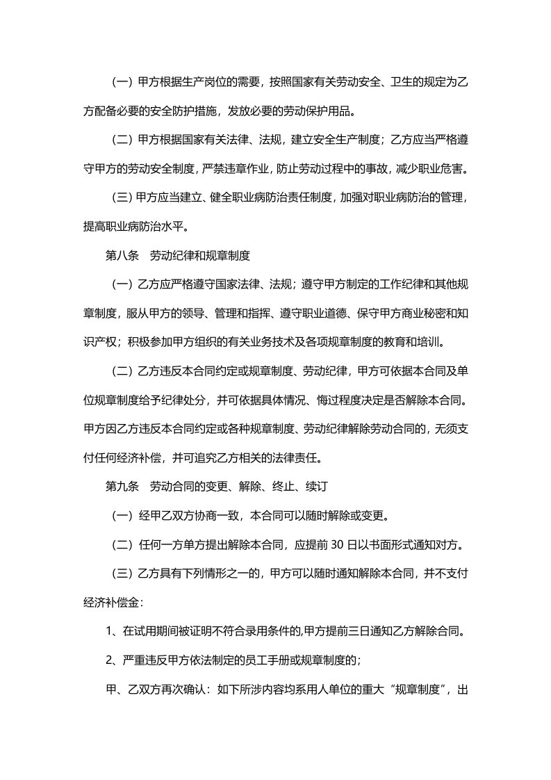 IT研发岗劳动合同范本.docx 第5页