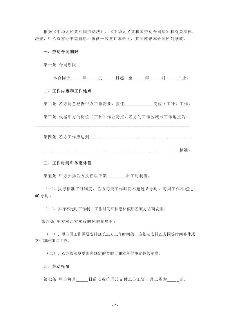XX健身员工签订劳动合同范本.doc 第2页