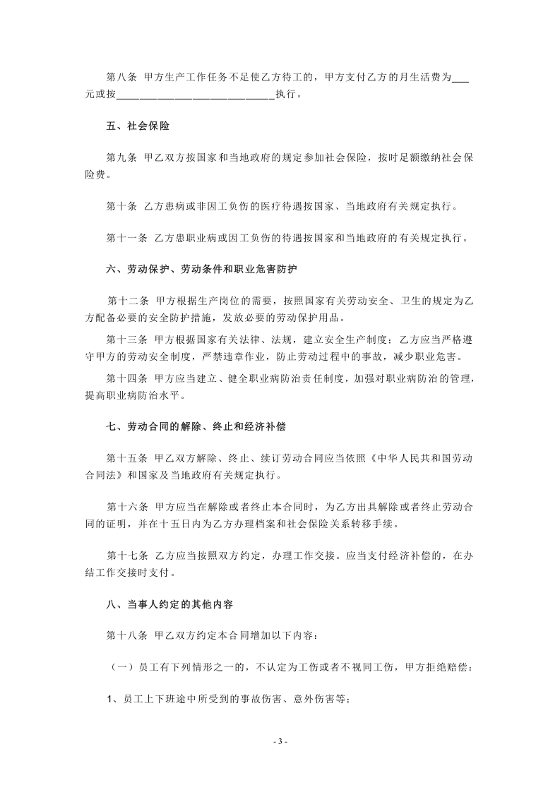 XX健身员工签订劳动合同范本.doc 第3页