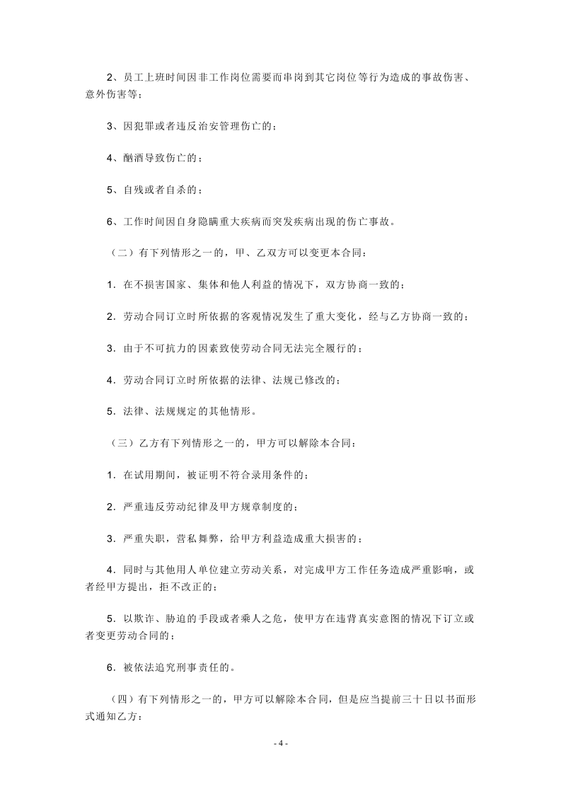 XX健身员工签订劳动合同范本.doc 第4页