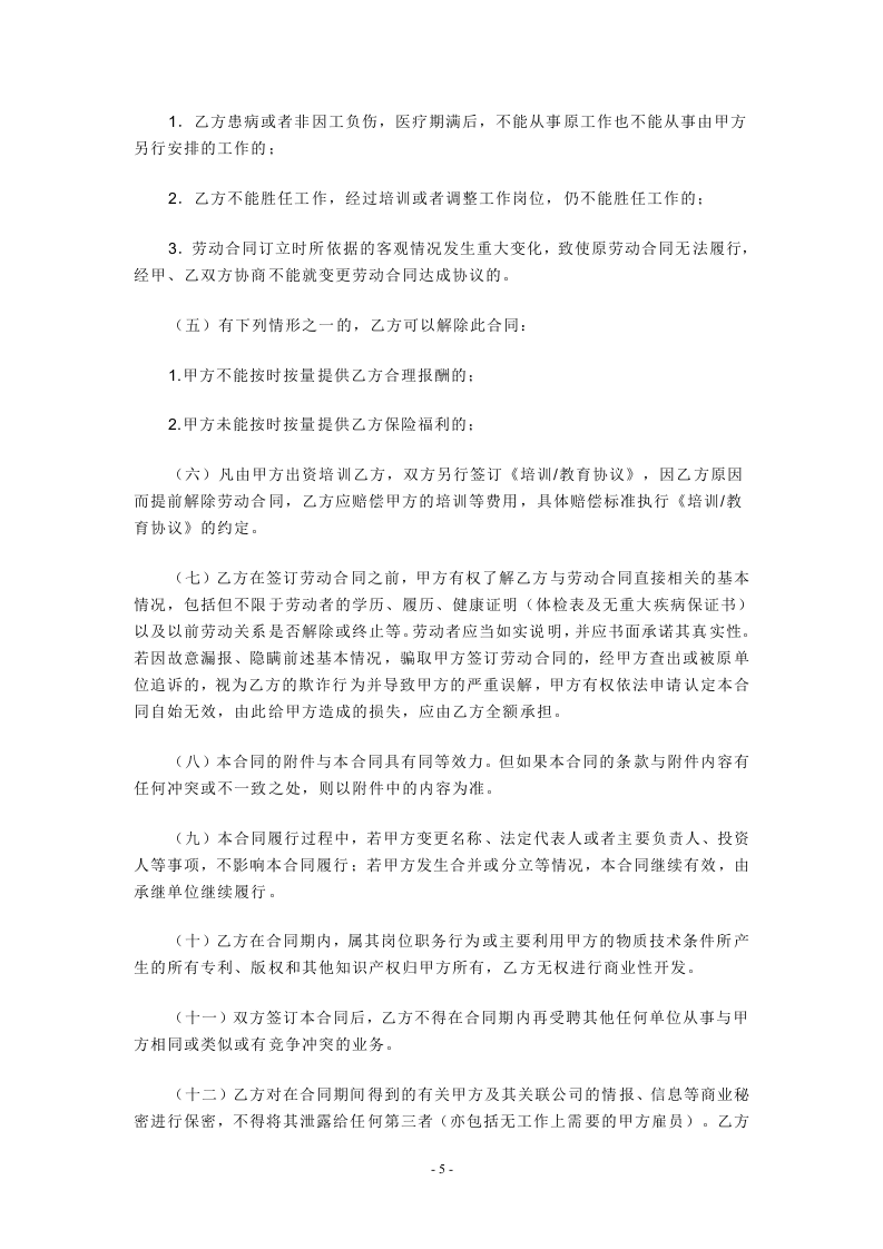 XX健身员工签订劳动合同范本.doc 第5页