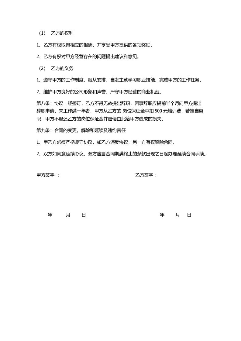 XX美容养生馆劳动协议书.docx 第2页