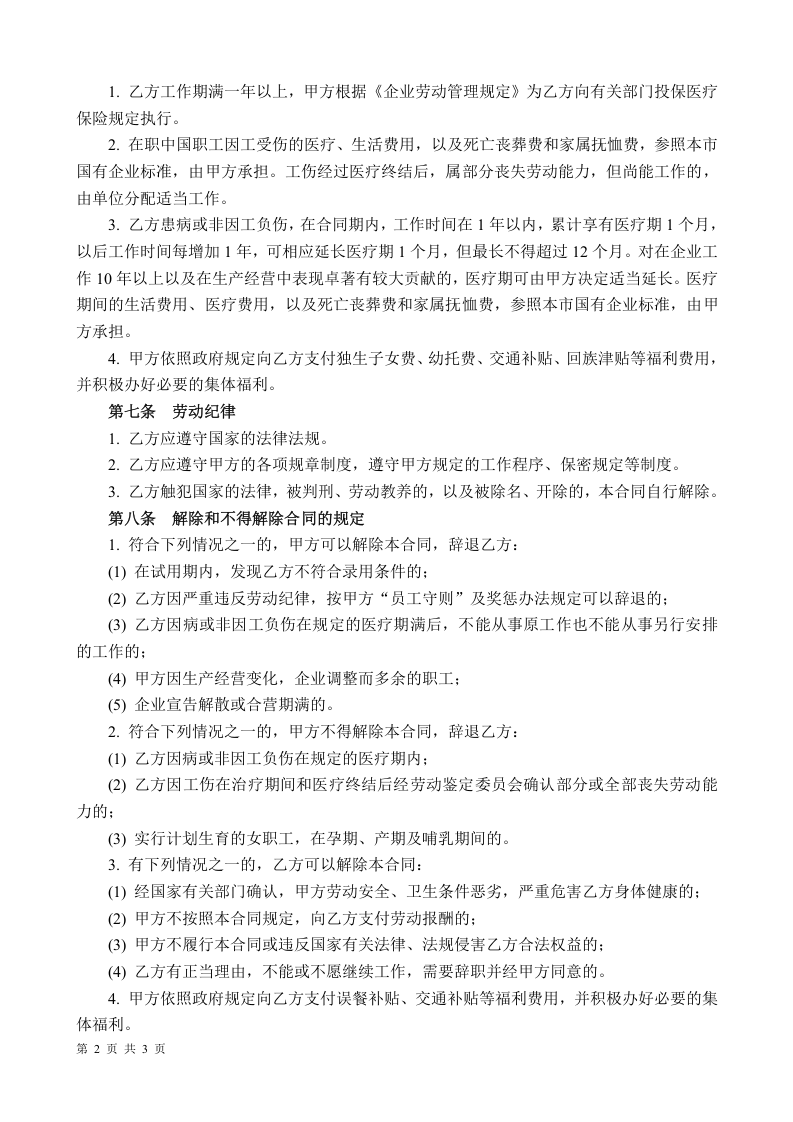 XX文化传播公司劳动合同.doc 第2页