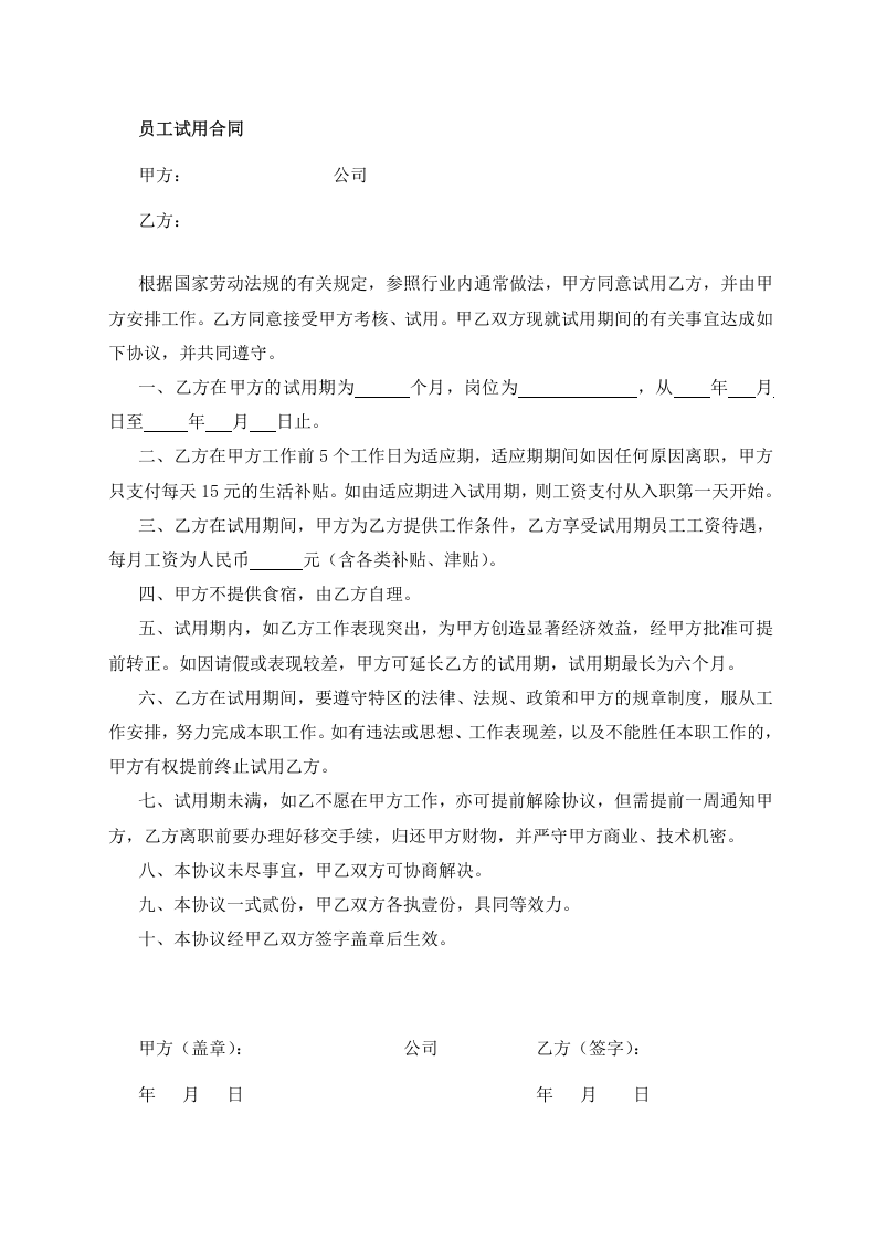XX有限公司劳动合同管理制度（16页）.doc 第2页