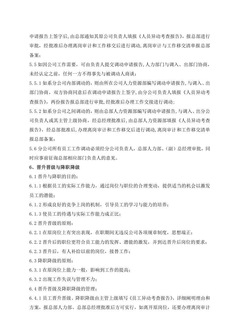 XX有限公司劳动合同管理制度（16页）.doc 第5页