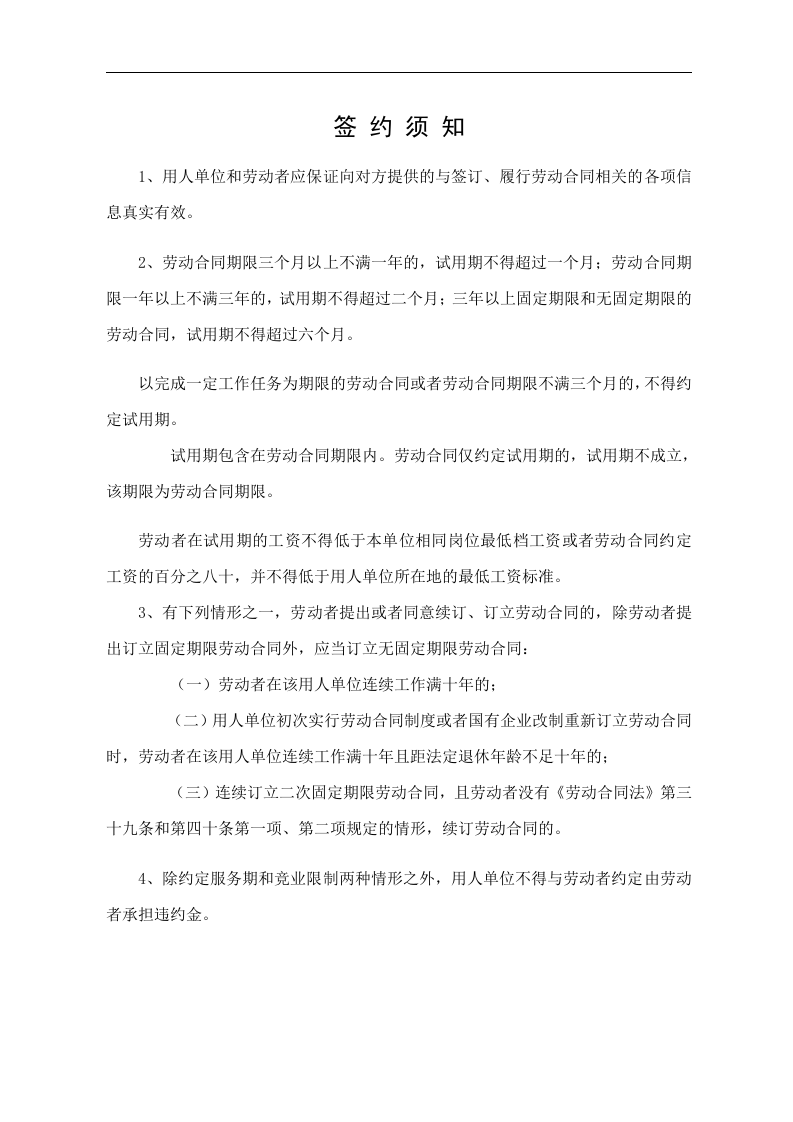 安徽新省劳动合同范本.doc 第2页