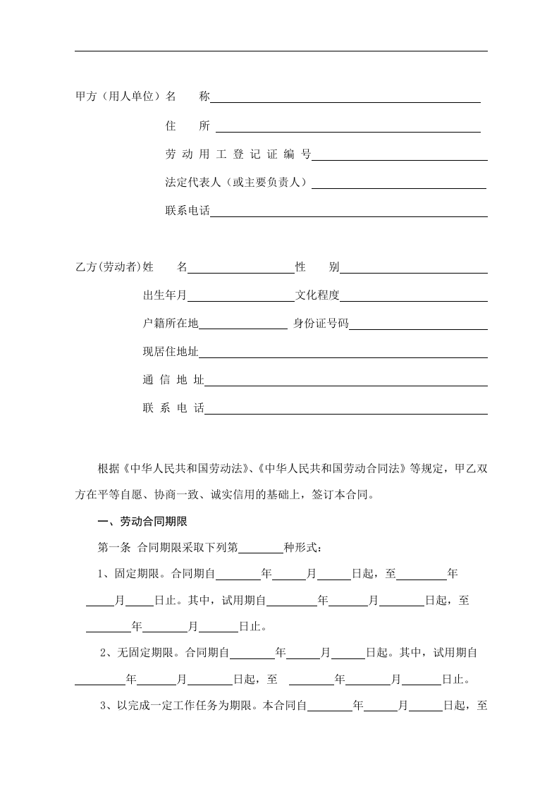 安徽新省劳动合同范本.doc 第3页