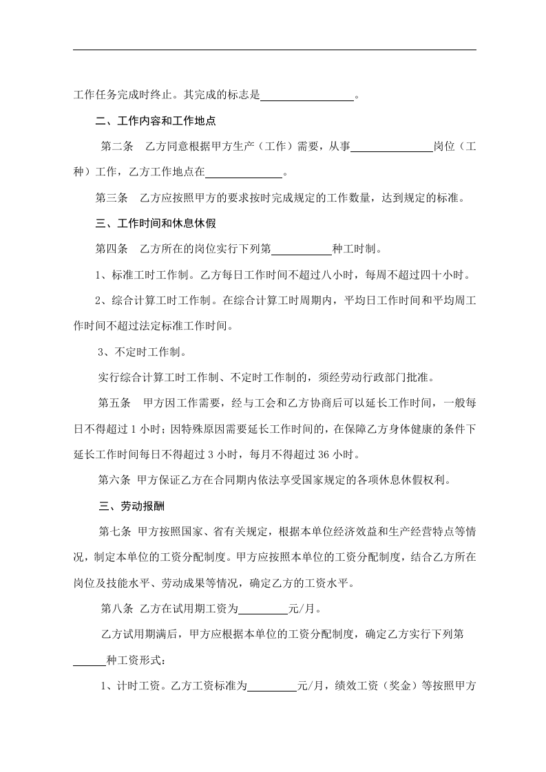 安徽新省劳动合同范本.doc 第4页