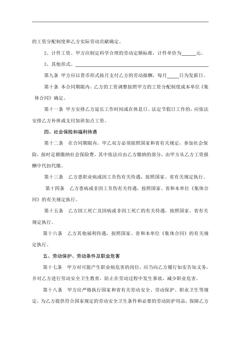 安徽新省劳动合同范本.doc 第5页